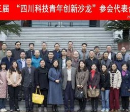 一带一路产能合作中心发起单位中国电建成勘院参加了四川科技创新沙龙，发表了“产能创新”的主题演讲