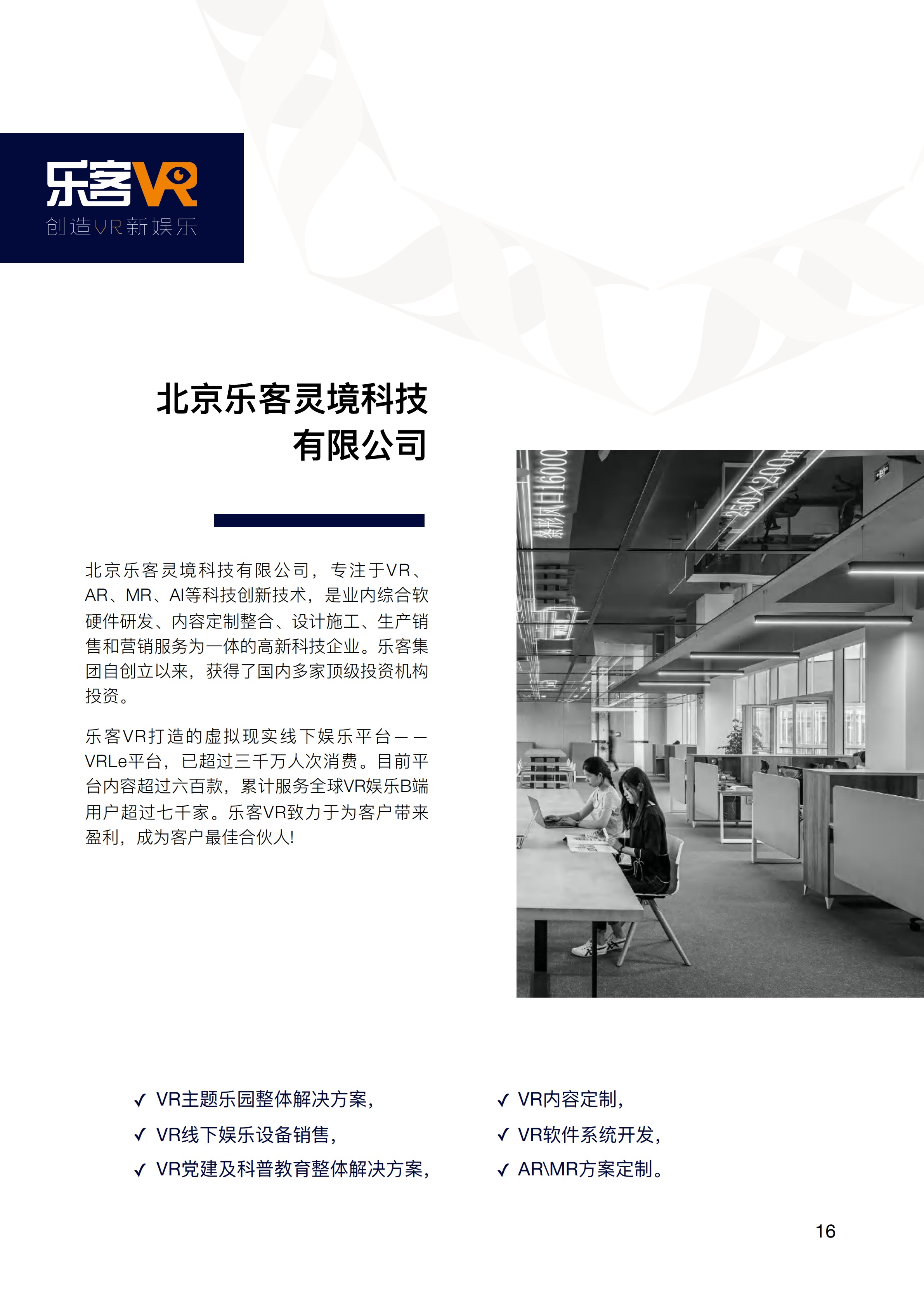 中关村出海产品手册(Chinese Simplified) 2020 Zhongguancun Product Handbook v1.0_19.jpg