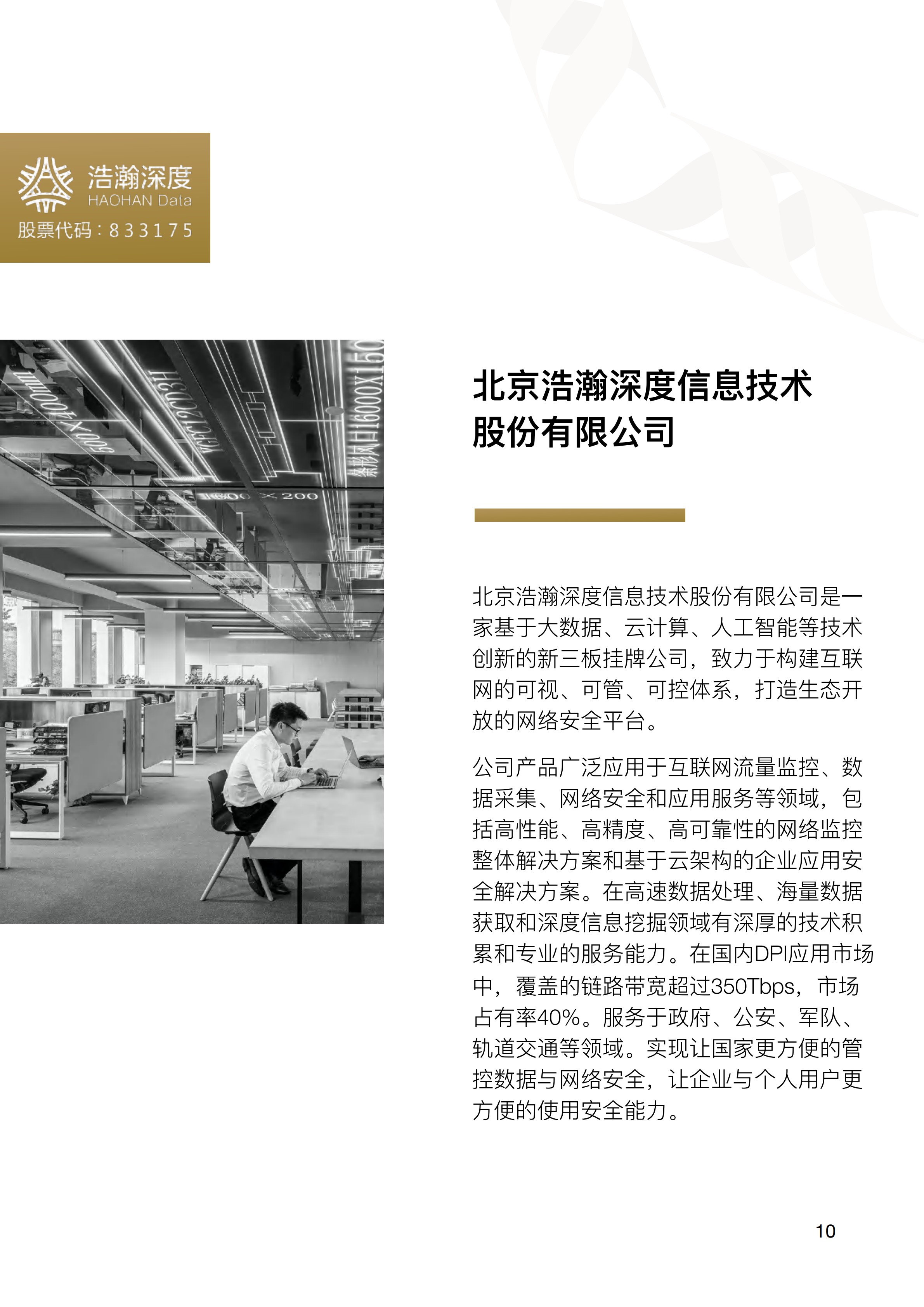 中关村出海产品手册(Chinese Simplified) 2020 Zhongguancun Product Handbook v1.0_13.jpg