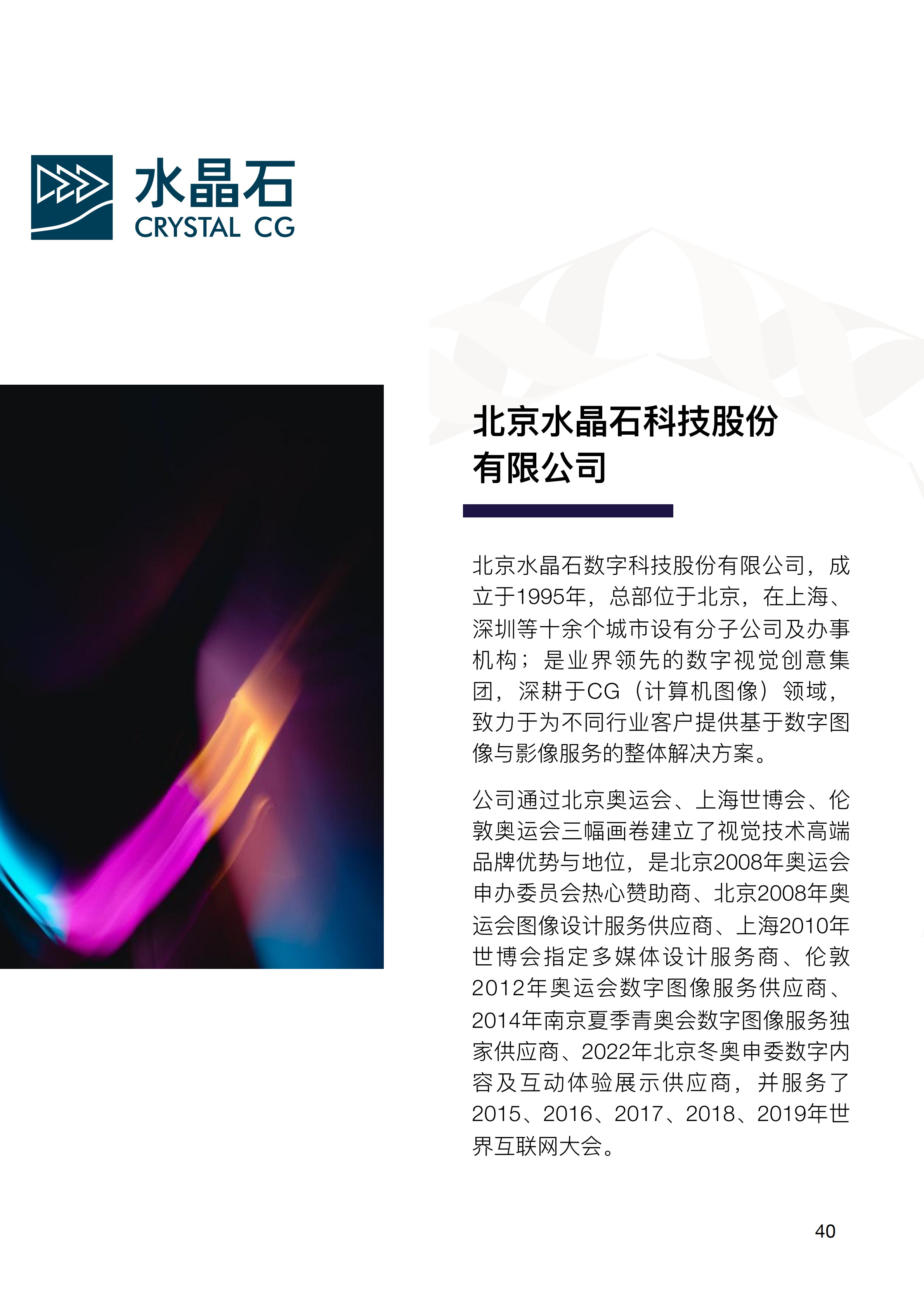 中关村出海产品手册(Chinese Simplified) 2020 Zhongguancun Product Handbook v1.0_43.jpg