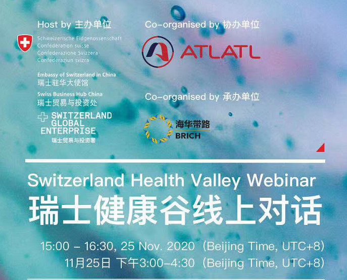 了解瑞士生命科学行业，探讨瑞士生命科学产业投资——瑞士健康谷线上对话完美落幕！